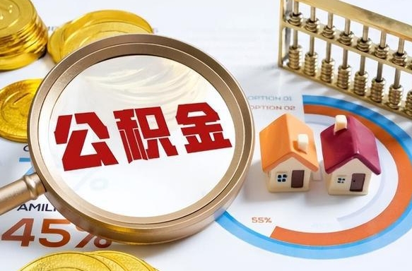 宣城公积金提5万（5w公积金能提现多少）